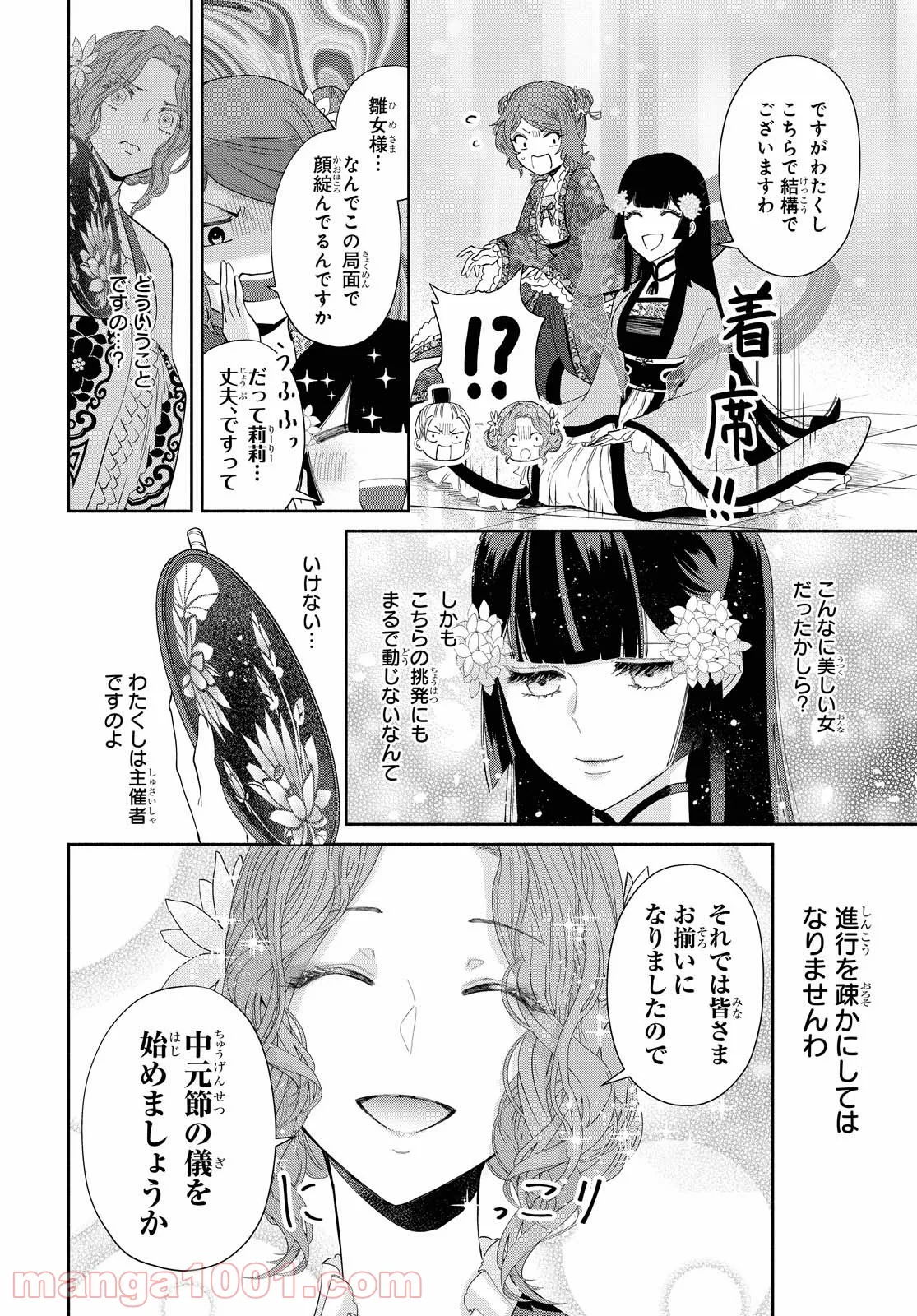 ふつつかな悪女ではございますが ～雛宮蝶鼠とりかえ伝～ - 第8話 - Page 9