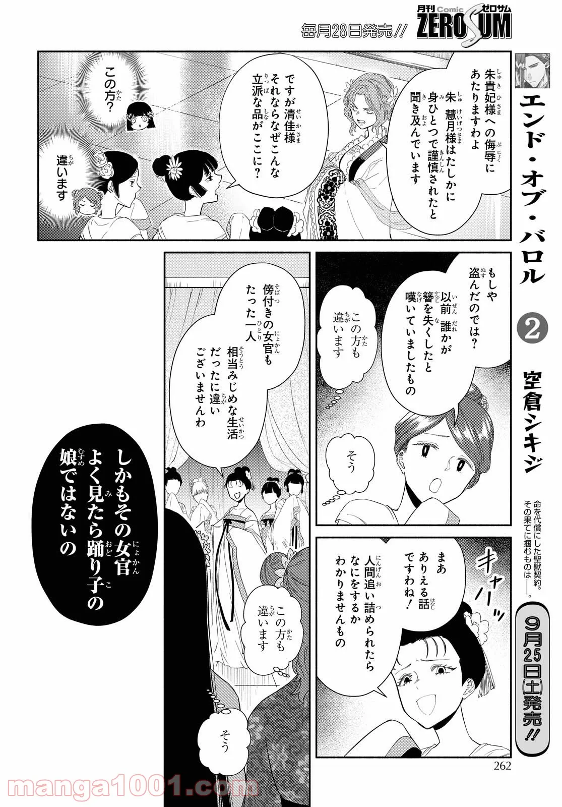 ふつつかな悪女ではございますが ～雛宮蝶鼠とりかえ伝～ - 第8話 - Page 10