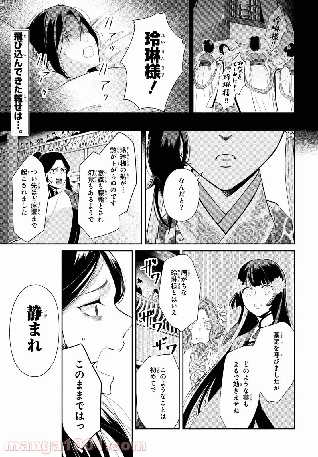 ふつつかな悪女ではございますが ～雛宮蝶鼠とりかえ伝～ - 第9話 - Page 2