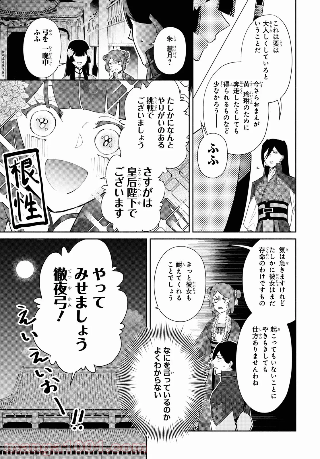 ふつつかな悪女ではございますが ～雛宮蝶鼠とりかえ伝～ - 第9話 - Page 12