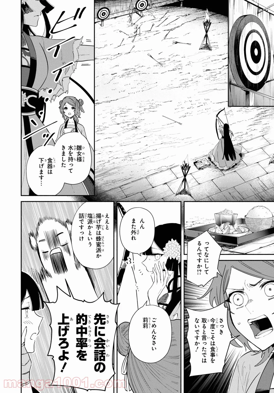 ふつつかな悪女ではございますが ～雛宮蝶鼠とりかえ伝～ - 第9話 - Page 13