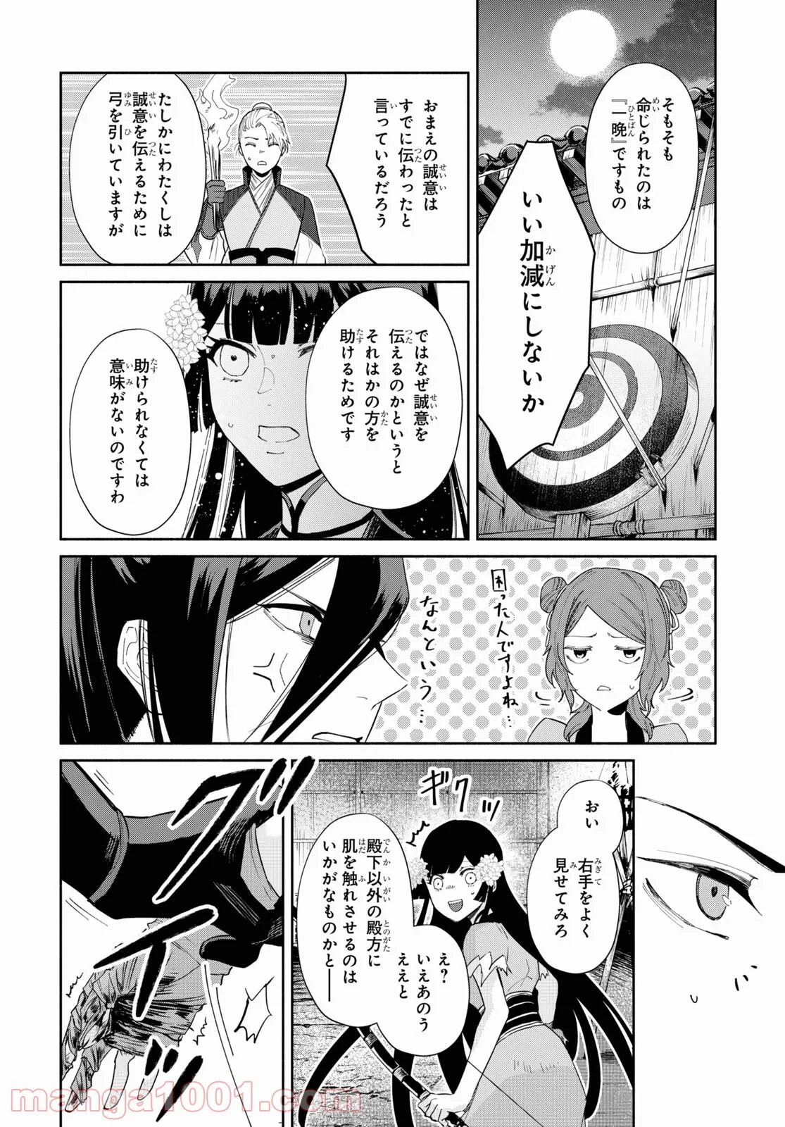 ふつつかな悪女ではございますが ～雛宮蝶鼠とりかえ伝～ - 第9話 - Page 17