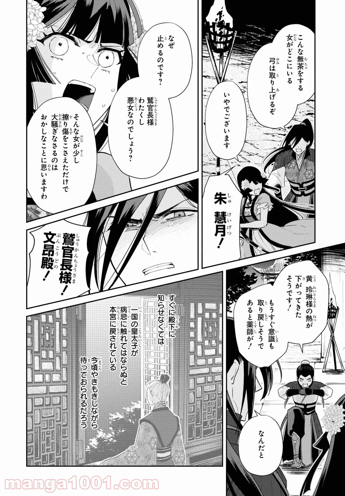 ふつつかな悪女ではございますが ～雛宮蝶鼠とりかえ伝～ - 第9話 - Page 19