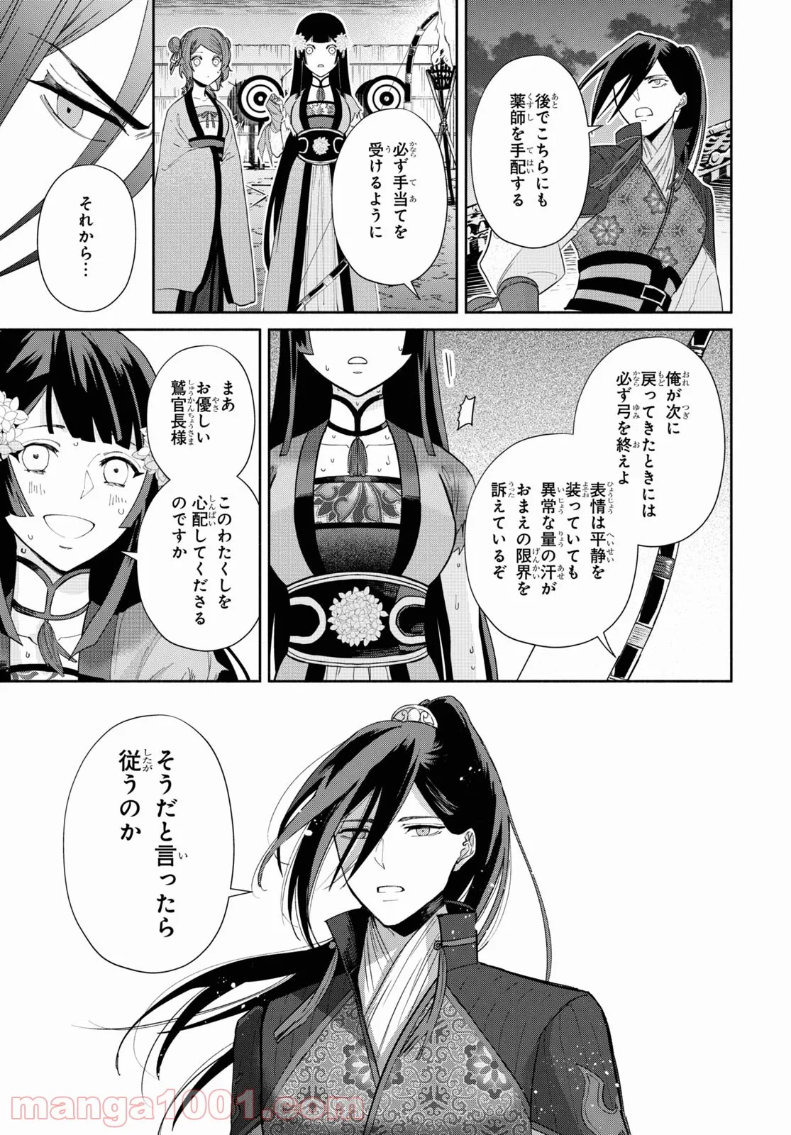 ふつつかな悪女ではございますが ～雛宮蝶鼠とりかえ伝～ - 第9話 - Page 20