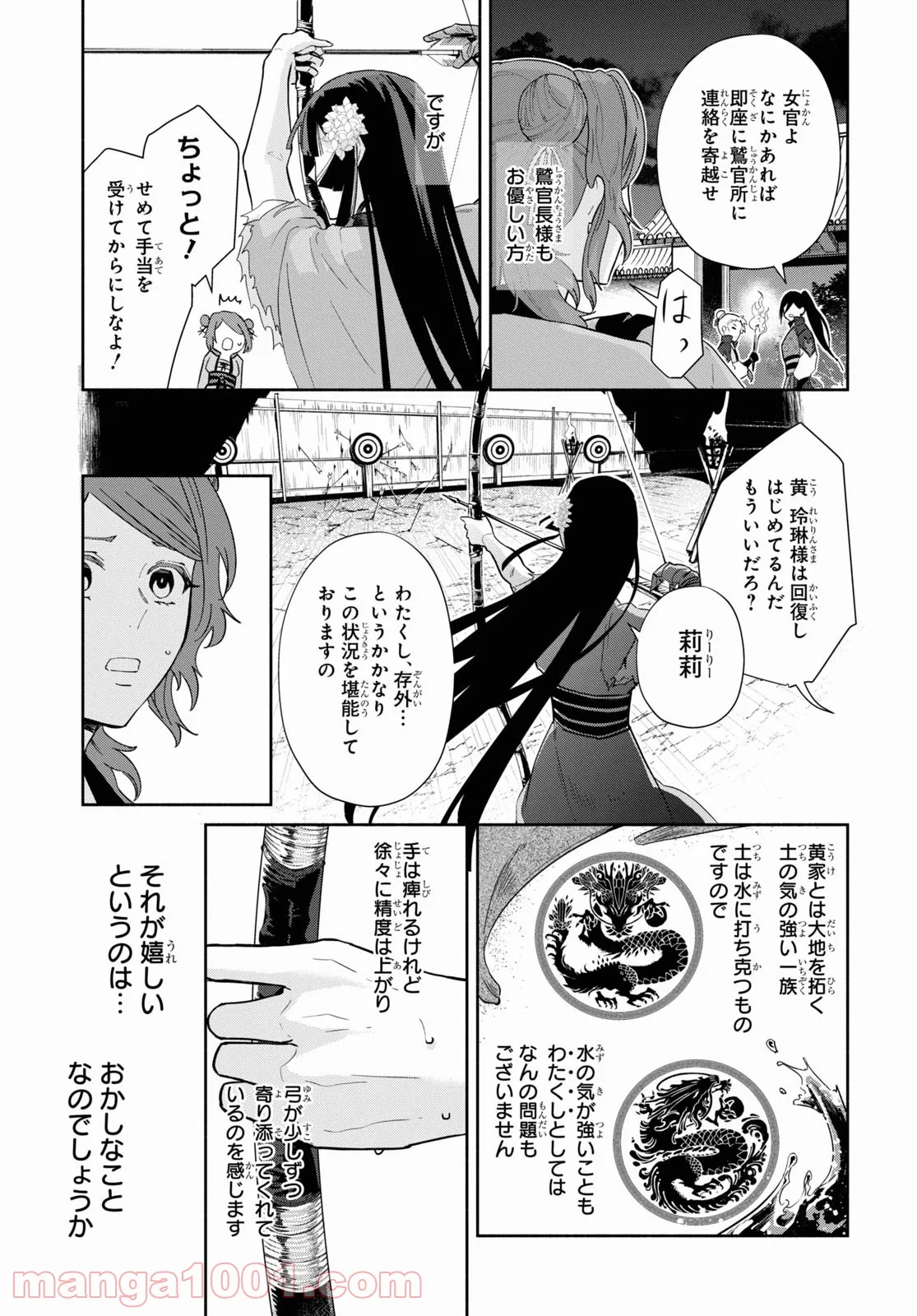 ふつつかな悪女ではございますが ～雛宮蝶鼠とりかえ伝～ - 第9話 - Page 22