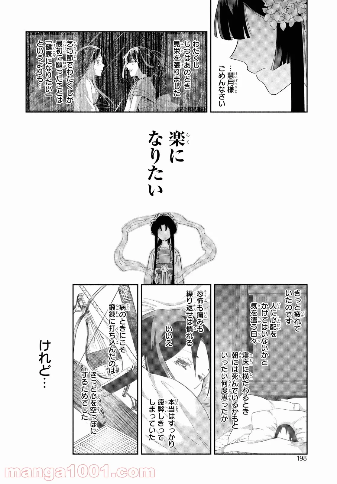 ふつつかな悪女ではございますが ～雛宮蝶鼠とりかえ伝～ - 第9話 - Page 23