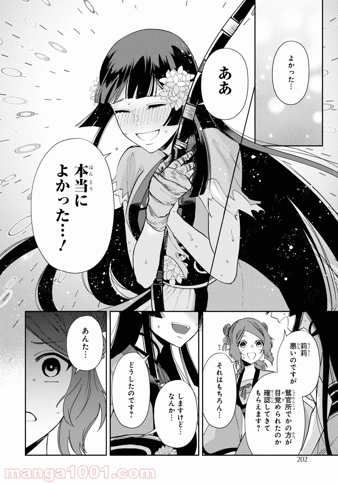 ふつつかな悪女ではございますが ～雛宮蝶鼠とりかえ伝～ - 第9話 - Page 27