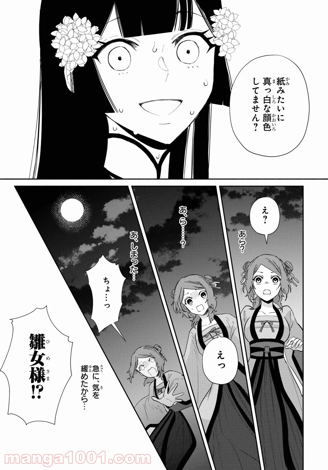 ふつつかな悪女ではございますが ～雛宮蝶鼠とりかえ伝～ - 第9話 - Page 28