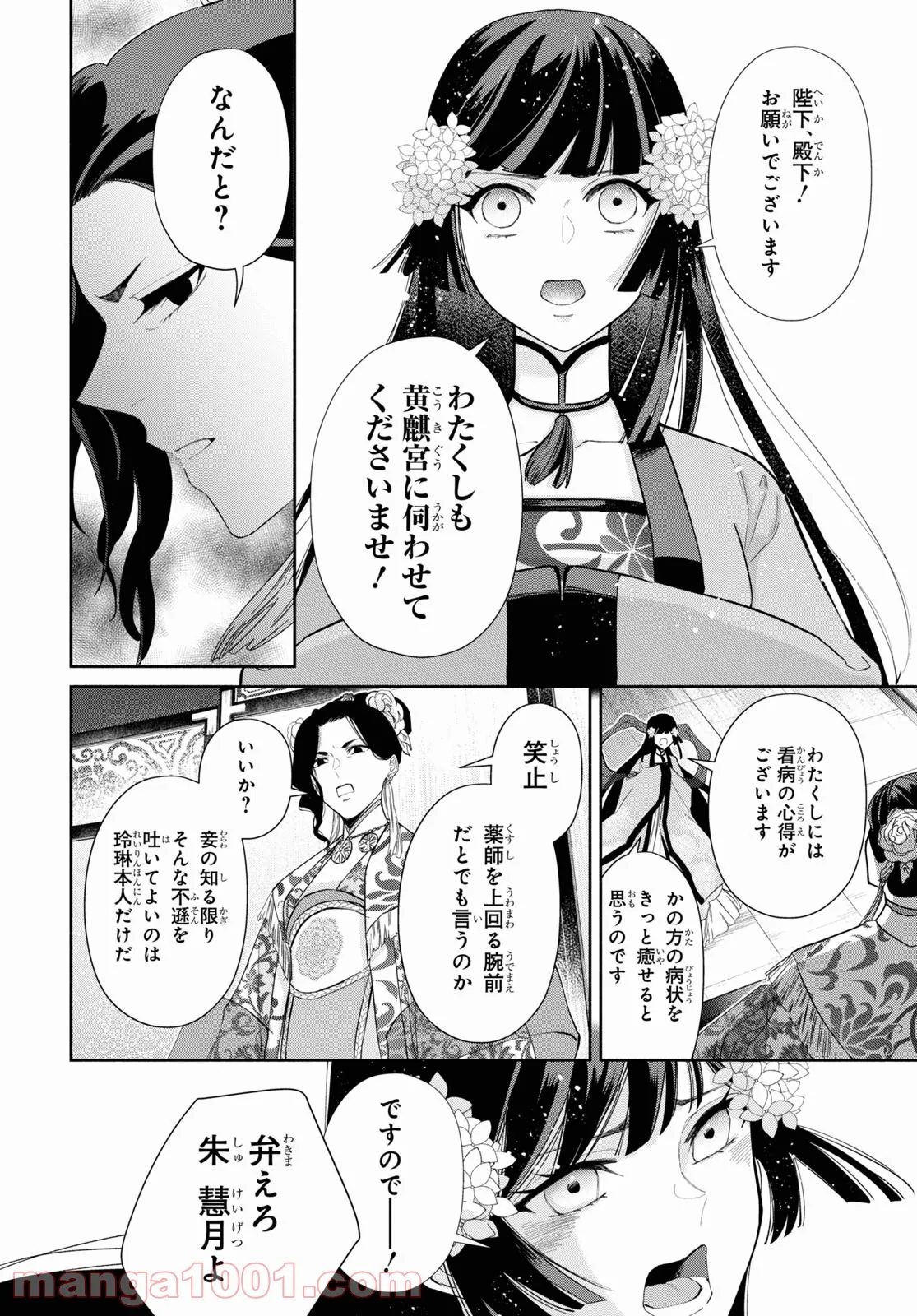 ふつつかな悪女ではございますが ～雛宮蝶鼠とりかえ伝～ - 第9話 - Page 5