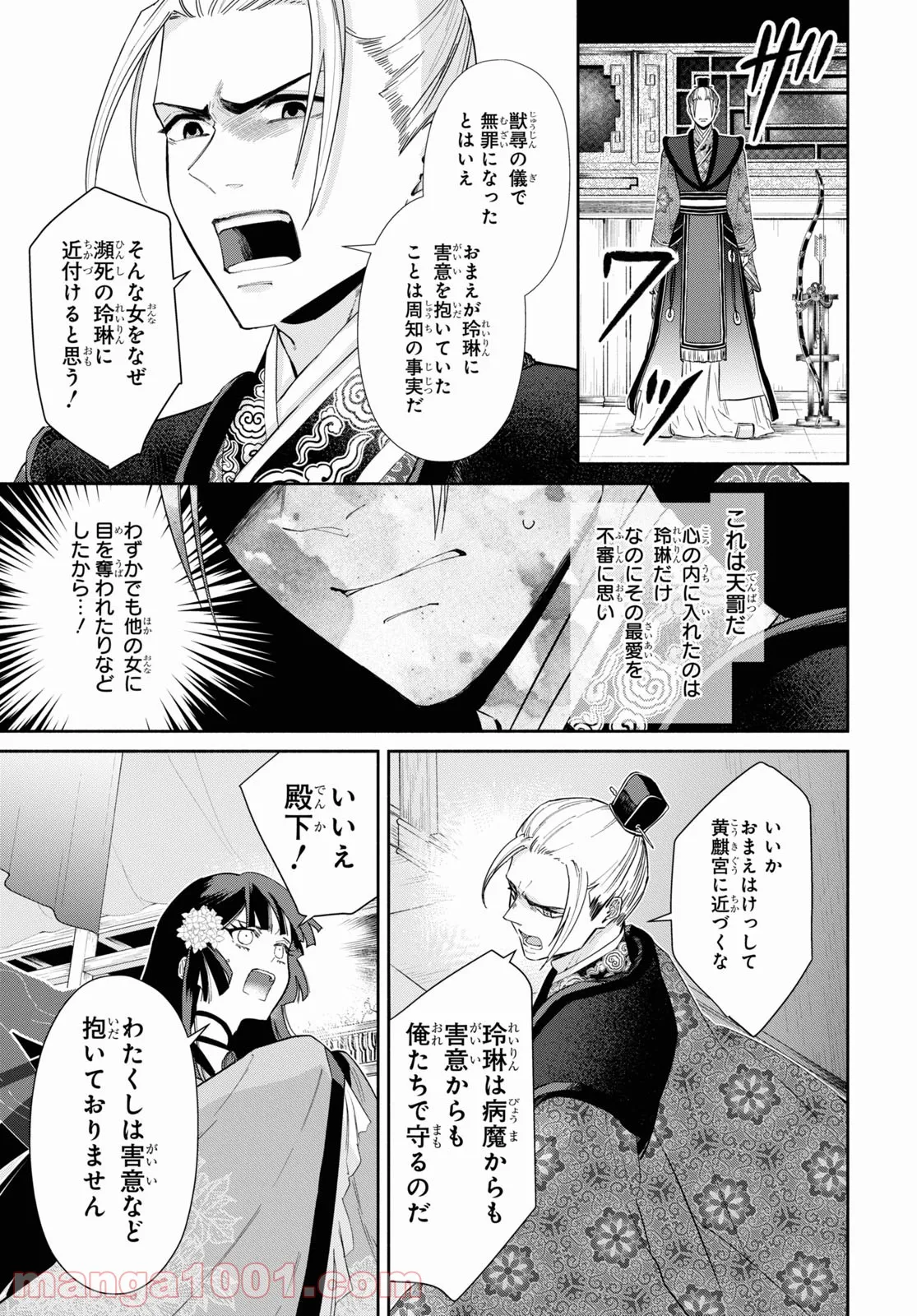 ふつつかな悪女ではございますが ～雛宮蝶鼠とりかえ伝～ - 第9話 - Page 6