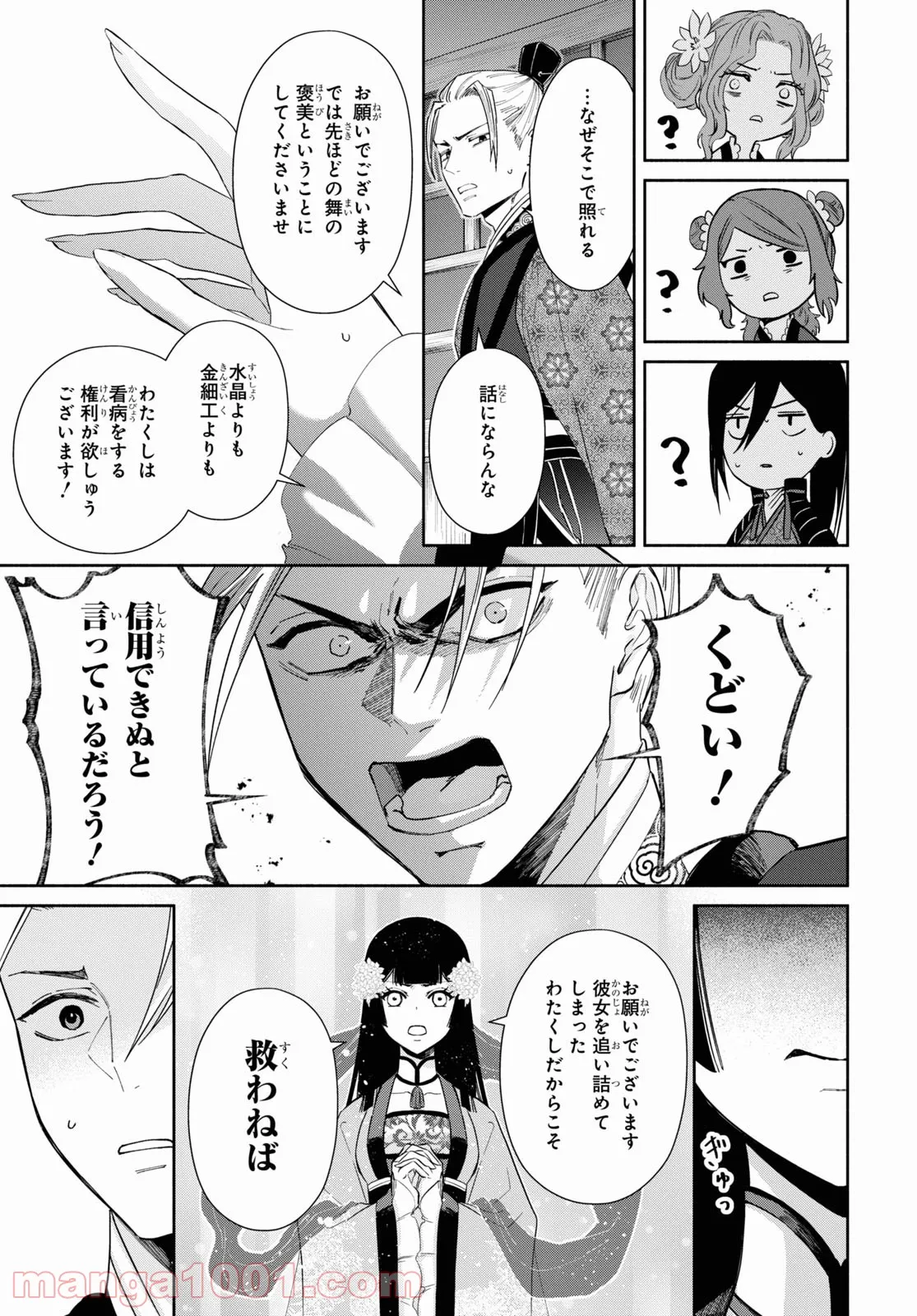 ふつつかな悪女ではございますが ～雛宮蝶鼠とりかえ伝～ - 第9話 - Page 8