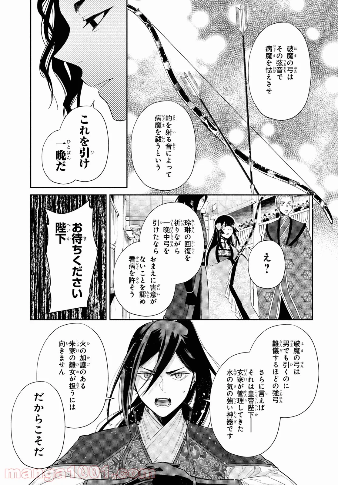 ふつつかな悪女ではございますが ～雛宮蝶鼠とりかえ伝～ - 第9話 - Page 10