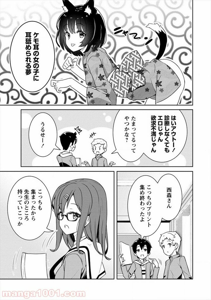 あやめ先輩は僕とヒミツの契約を - 第1話 - Page 13