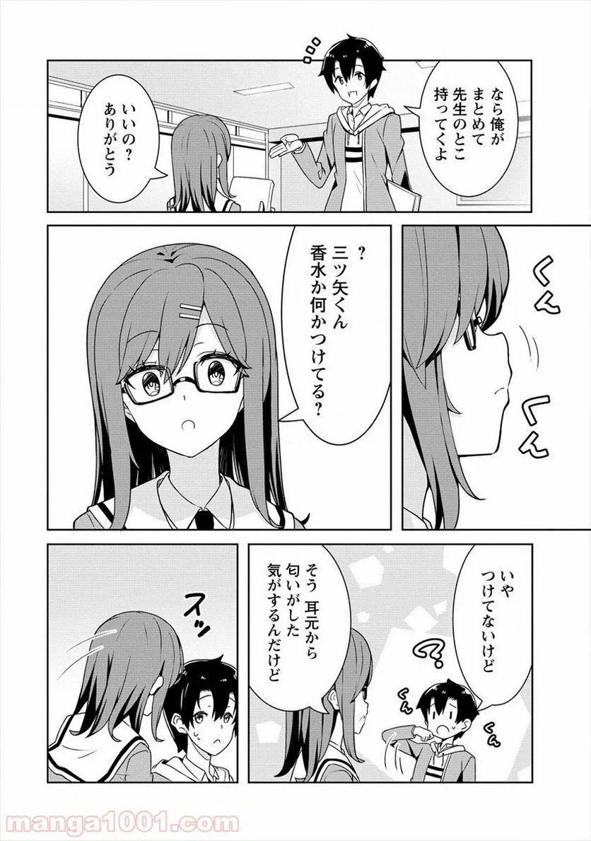 あやめ先輩は僕とヒミツの契約を - 第1話 - Page 14