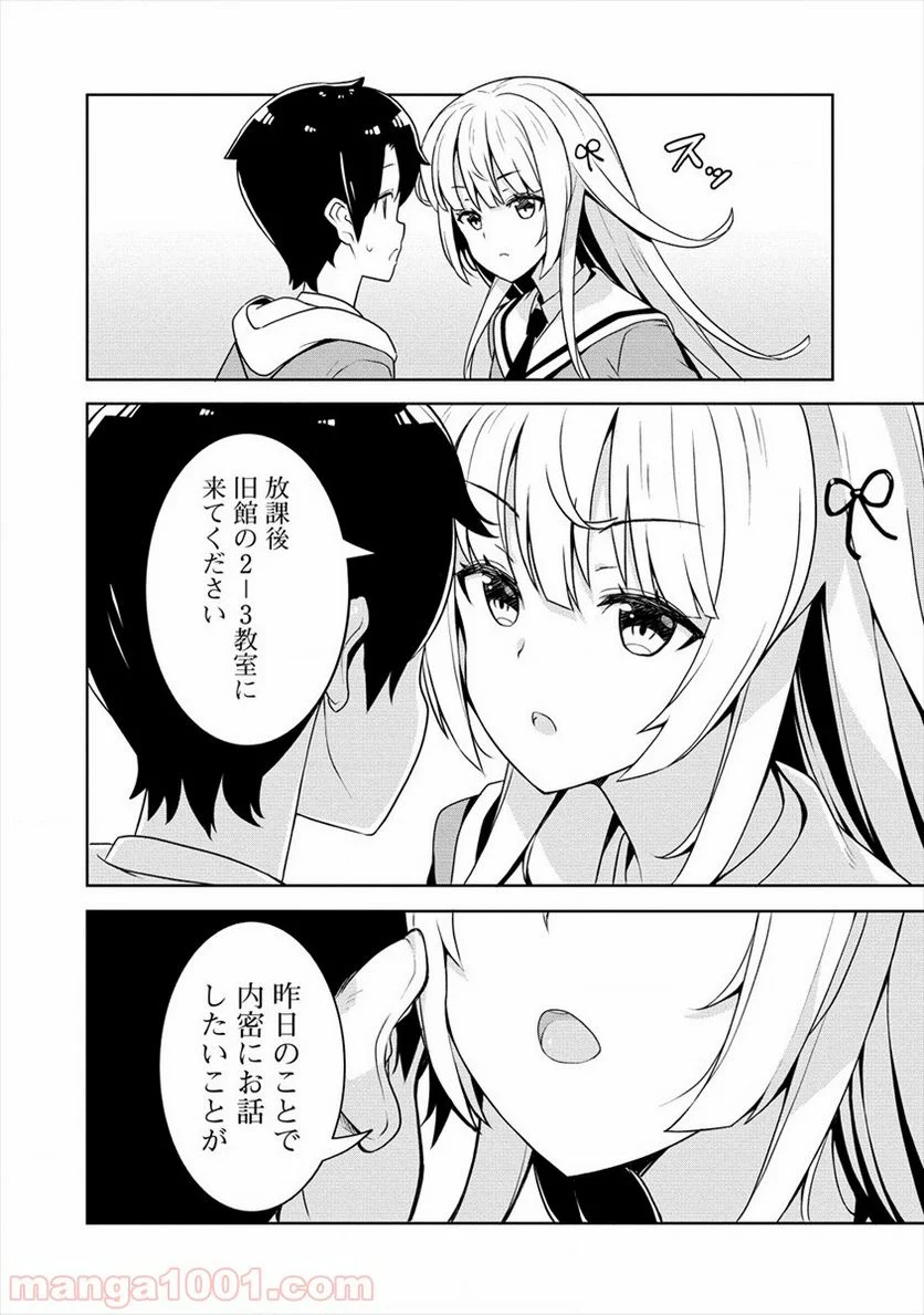 あやめ先輩は僕とヒミツの契約を - 第1話 - Page 18