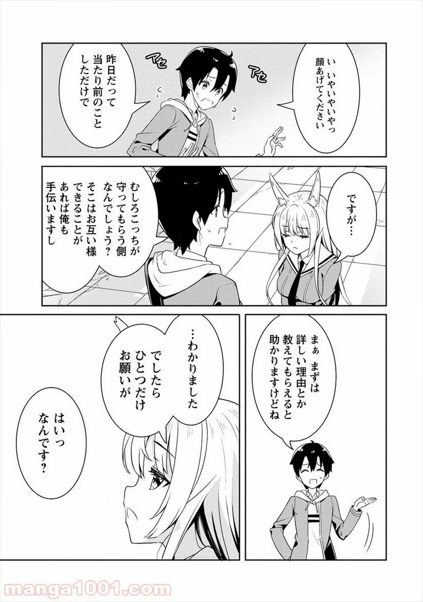 あやめ先輩は僕とヒミツの契約を - 第1話 - Page 37