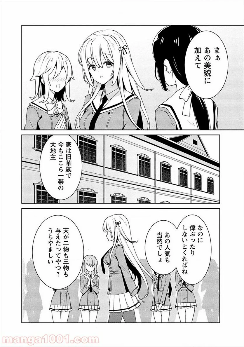 あやめ先輩は僕とヒミツの契約を - 第1話 - Page 10