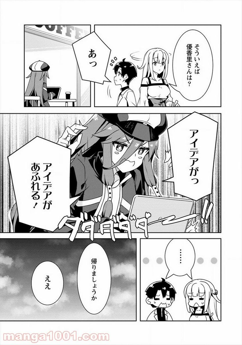 あやめ先輩は僕とヒミツの契約を - 第11話 - Page 21