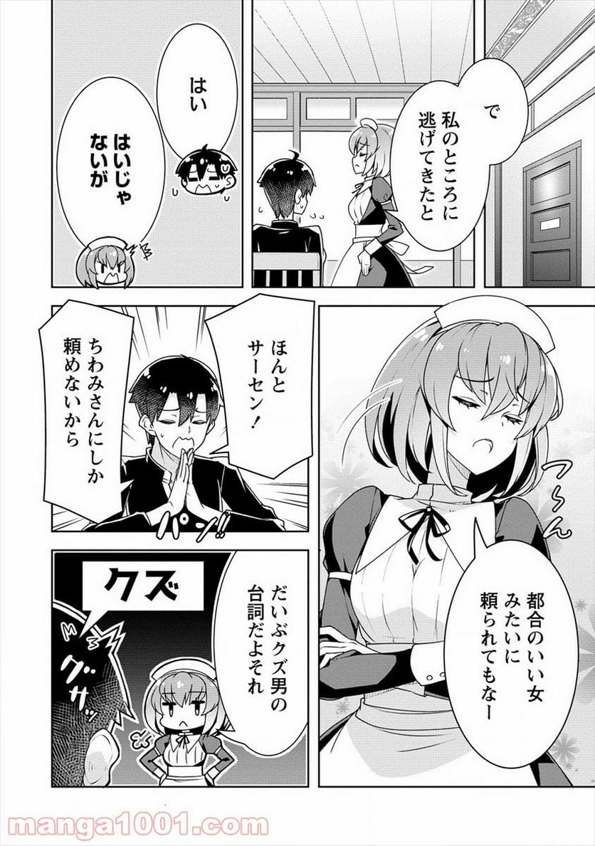 あやめ先輩は僕とヒミツの契約を - 第13話 - Page 6