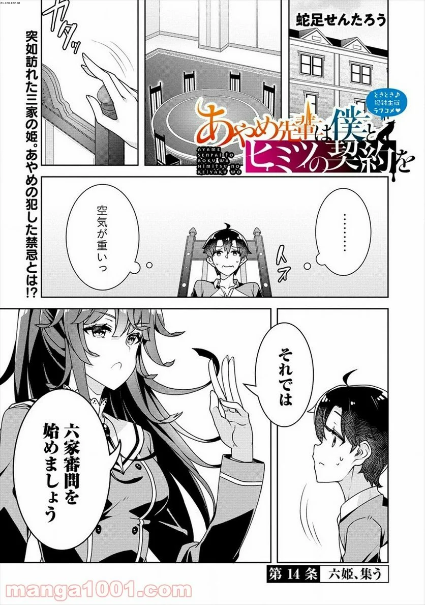 あやめ先輩は僕とヒミツの契約を - 第14話 - Page 1