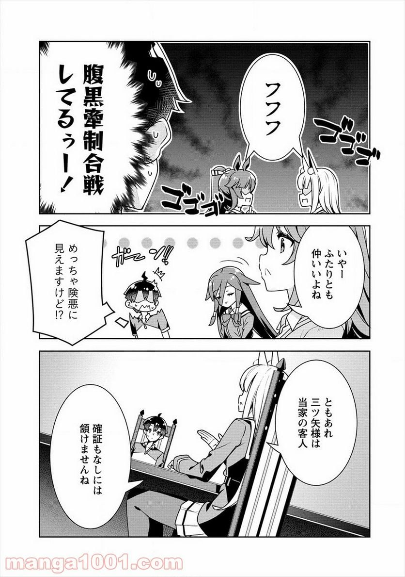 あやめ先輩は僕とヒミツの契約を - 第14話 - Page 13