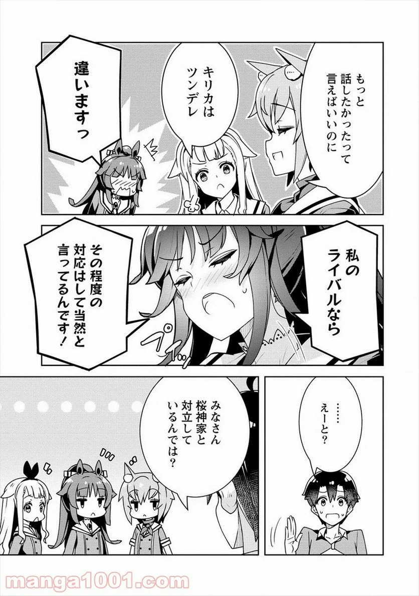 あやめ先輩は僕とヒミツの契約を - 第14話 - Page 17