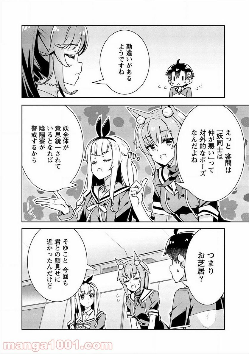 あやめ先輩は僕とヒミツの契約を - 第14話 - Page 18