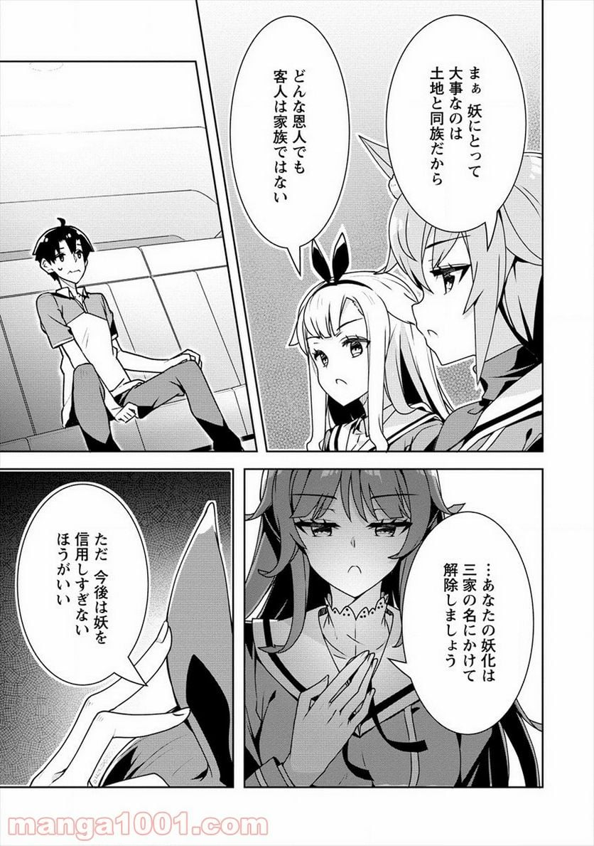 あやめ先輩は僕とヒミツの契約を - 第14話 - Page 21