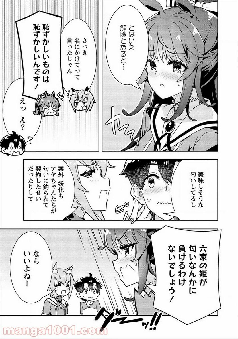 あやめ先輩は僕とヒミツの契約を - 第14話 - Page 23