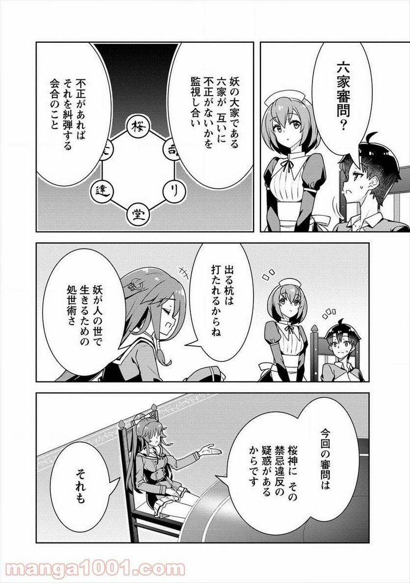 あやめ先輩は僕とヒミツの契約を - 第14話 - Page 4