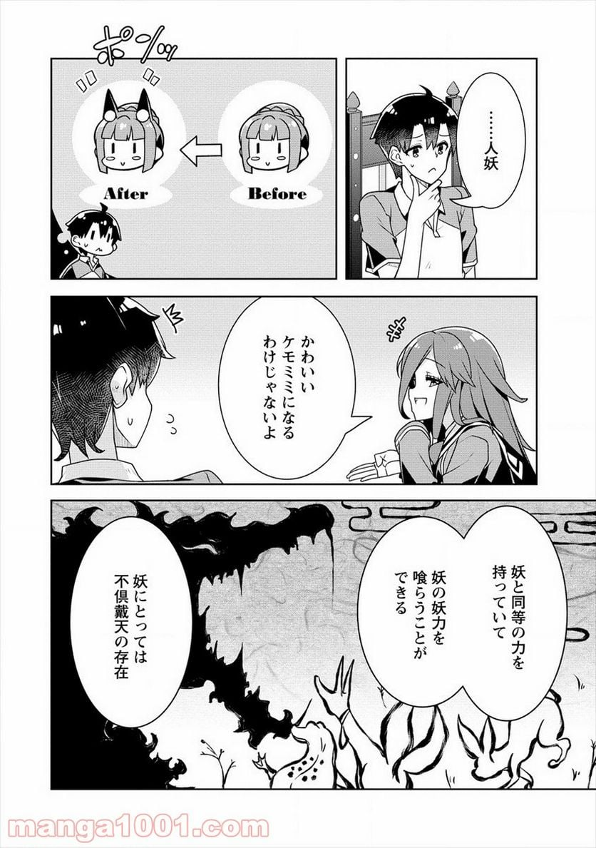 あやめ先輩は僕とヒミツの契約を - 第14話 - Page 6