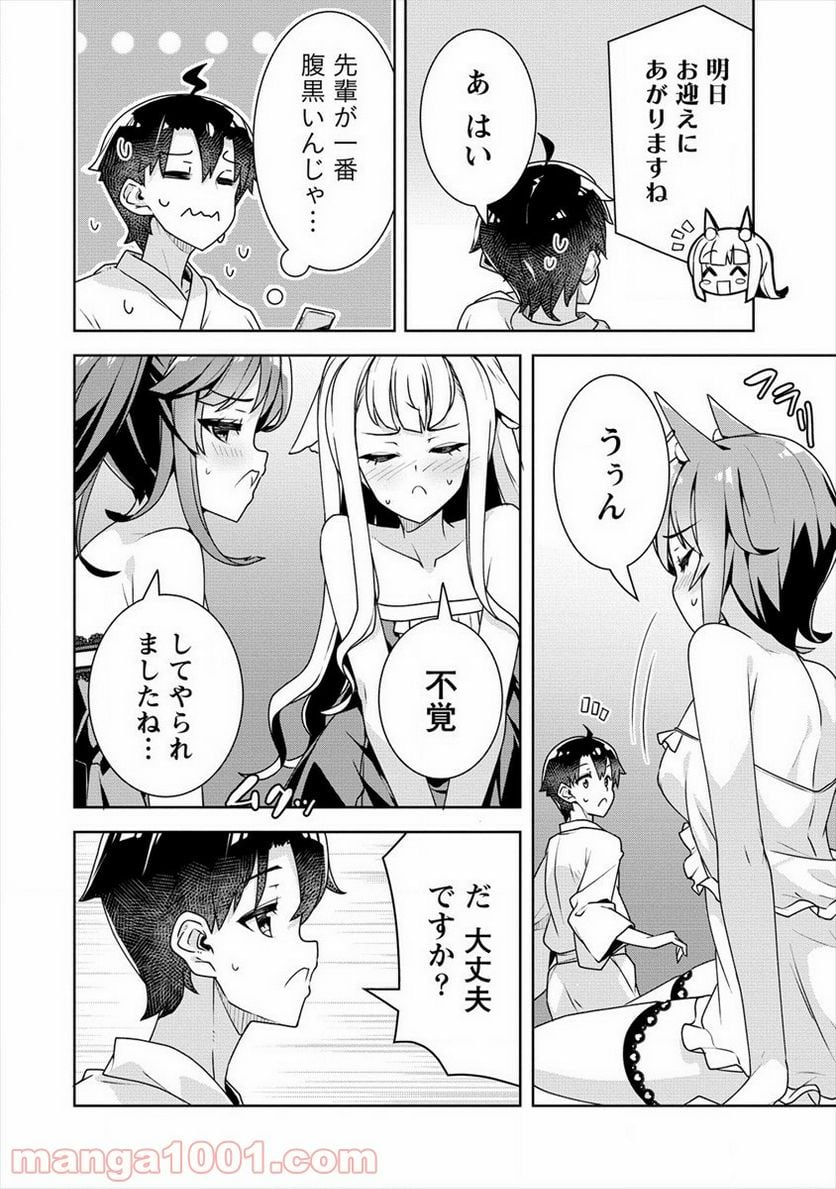 あやめ先輩は僕とヒミツの契約を - 第15話 - Page 16