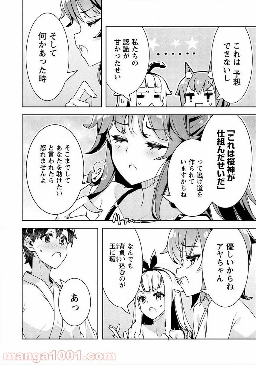 あやめ先輩は僕とヒミツの契約を - 第15話 - Page 18