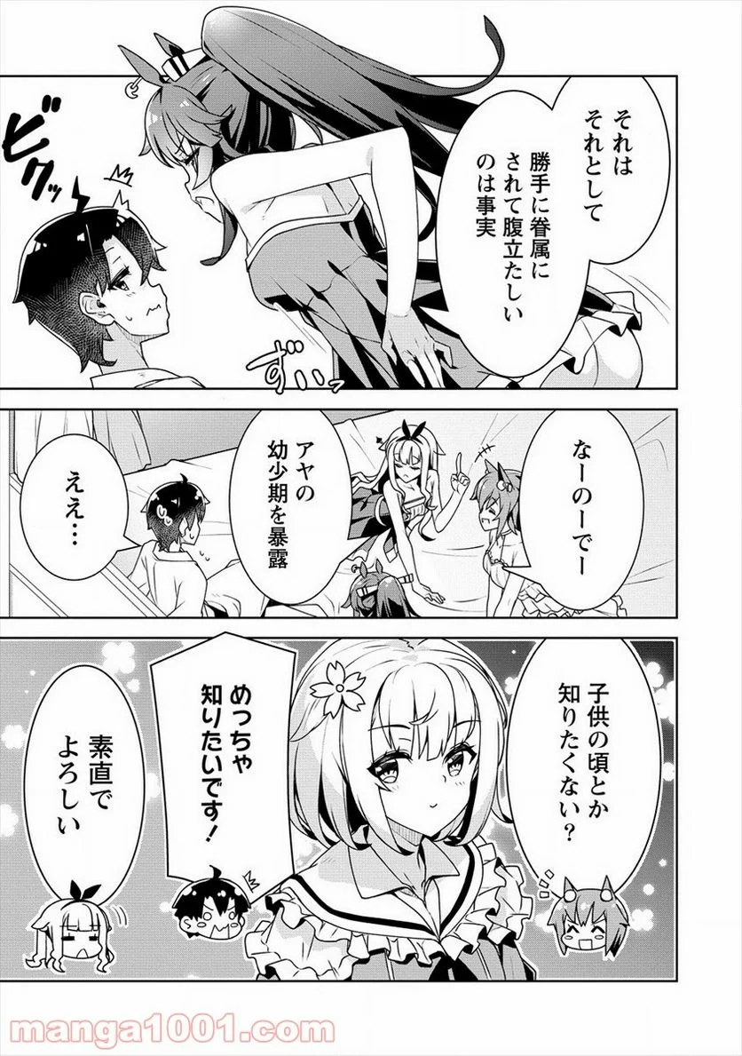 あやめ先輩は僕とヒミツの契約を - 第15話 - Page 19