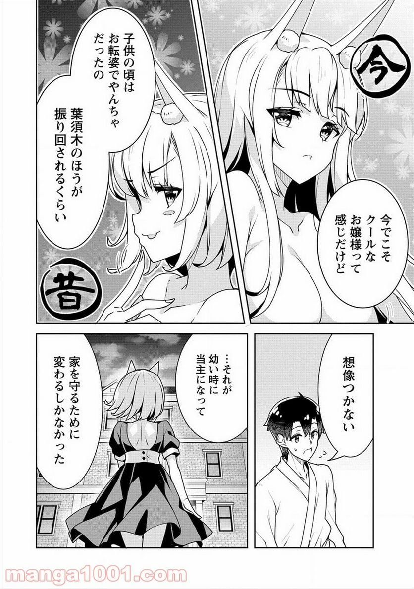 あやめ先輩は僕とヒミツの契約を - 第15話 - Page 20