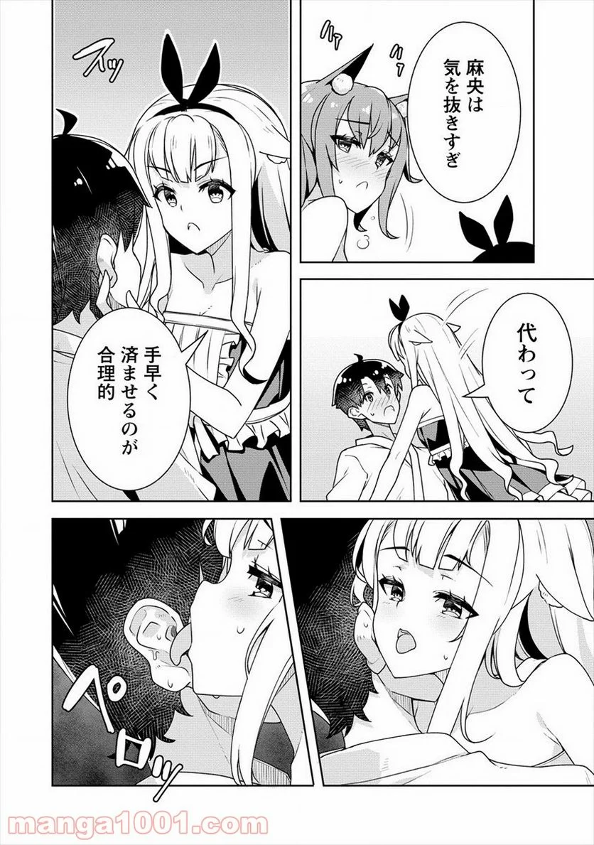 あやめ先輩は僕とヒミツの契約を - 第15話 - Page 6