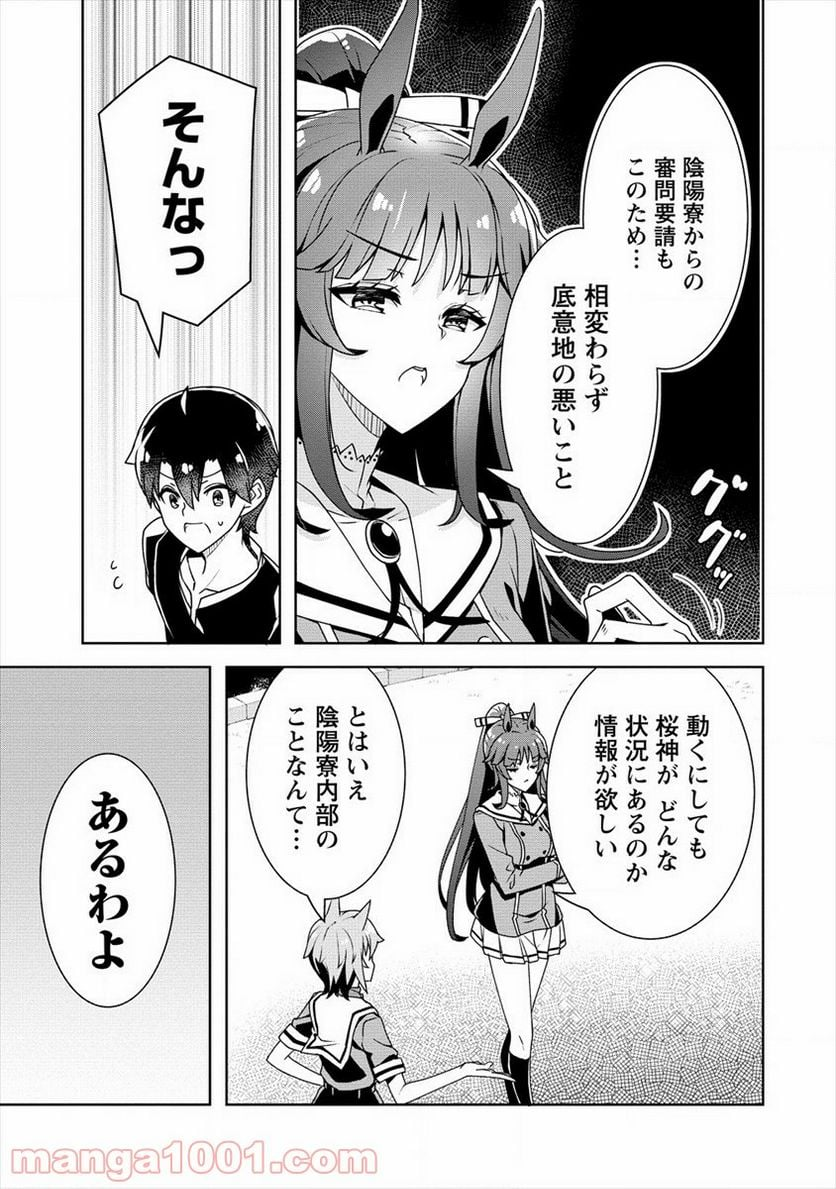 あやめ先輩は僕とヒミツの契約を - 第16話 - Page 3