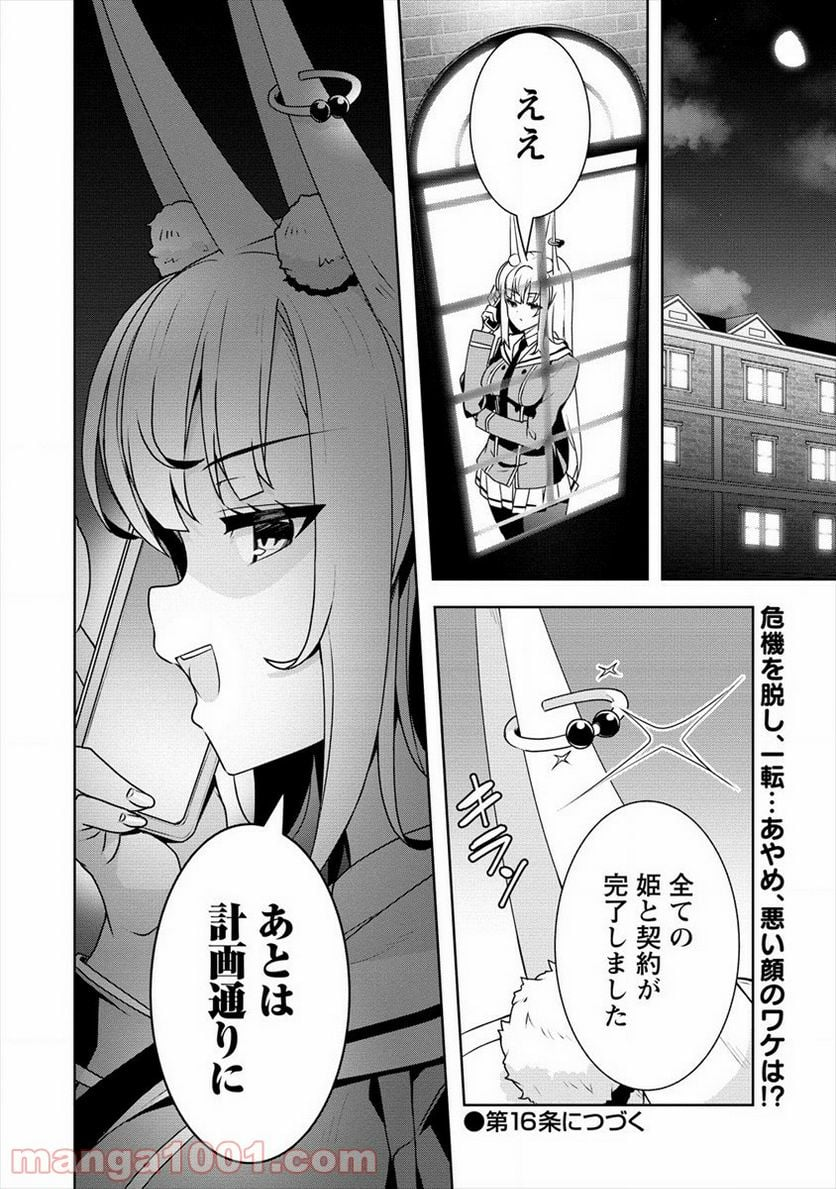 あやめ先輩は僕とヒミツの契約を - 第16話 - Page 24