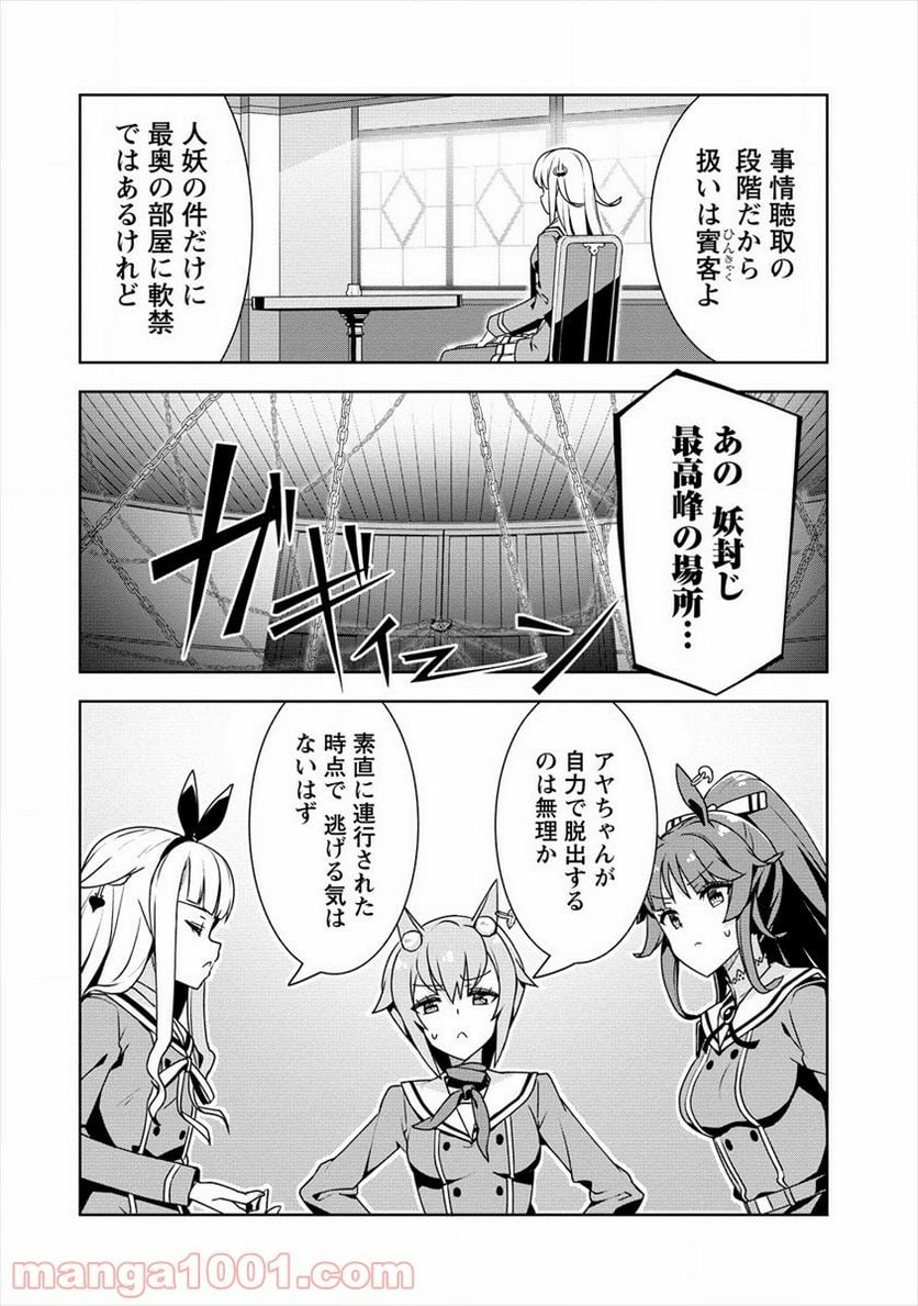 あやめ先輩は僕とヒミツの契約を - 第16話 - Page 6