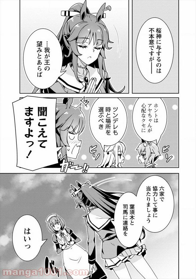 あやめ先輩は僕とヒミツの契約を - 第16話 - Page 9