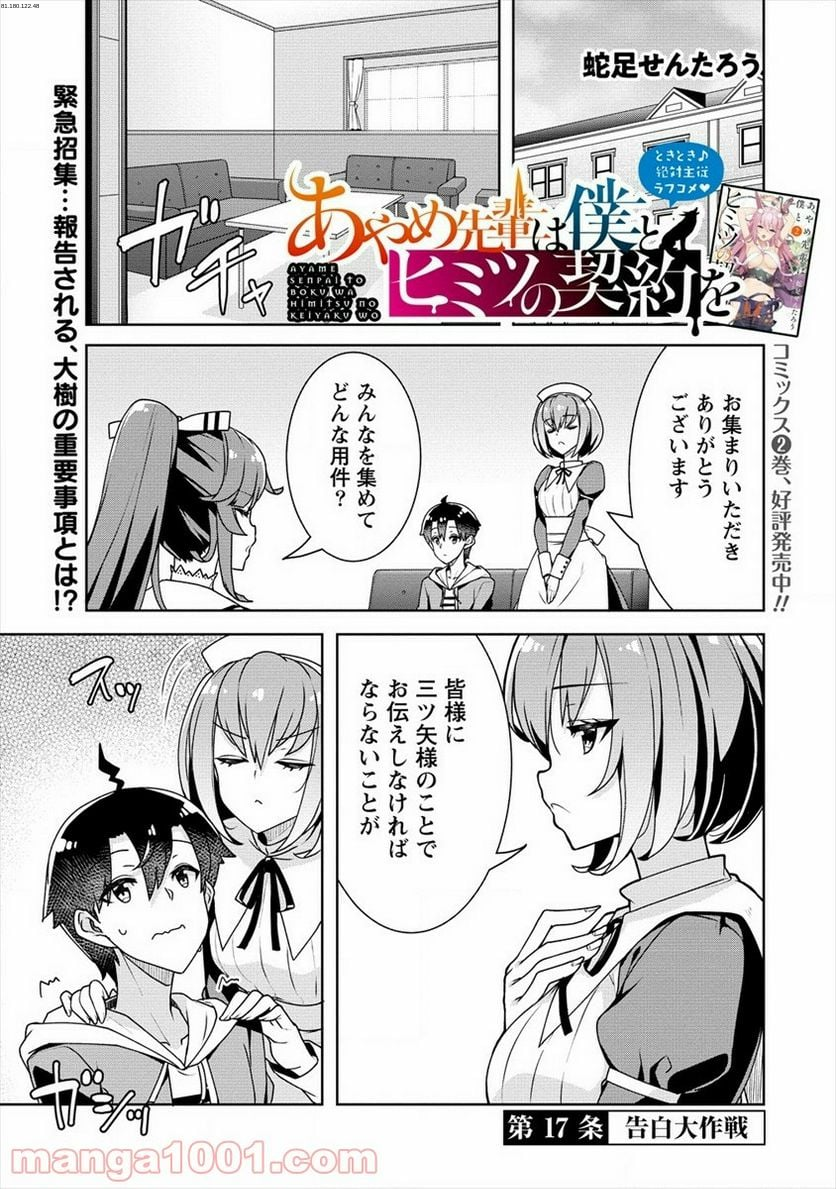 あやめ先輩は僕とヒミツの契約を - 第17話 - Page 1