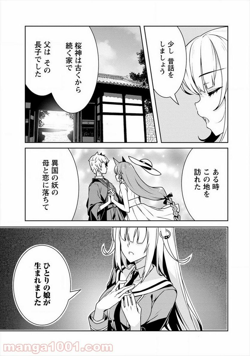 あやめ先輩は僕とヒミツの契約を - 第17話 - Page 15