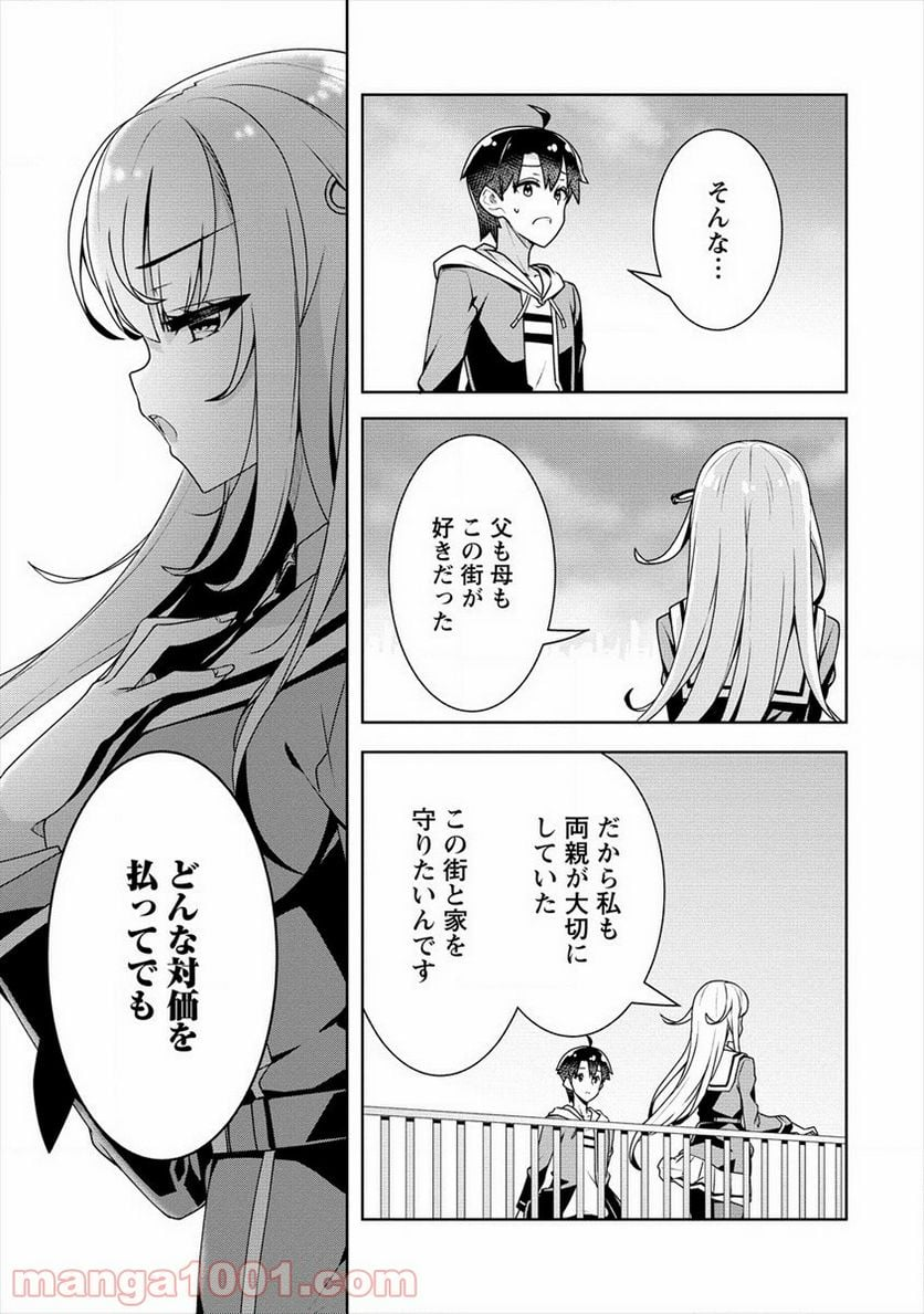 あやめ先輩は僕とヒミツの契約を - 第17話 - Page 17