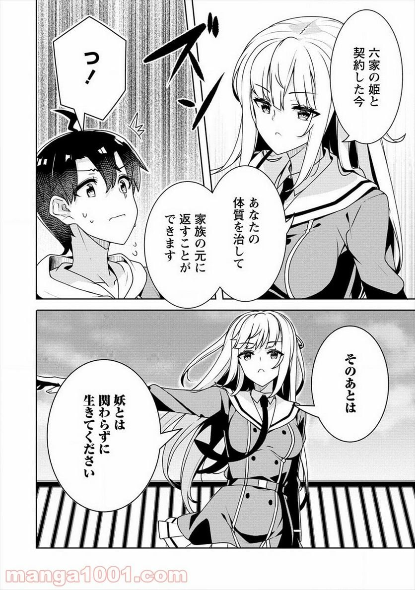 あやめ先輩は僕とヒミツの契約を - 第17話 - Page 18