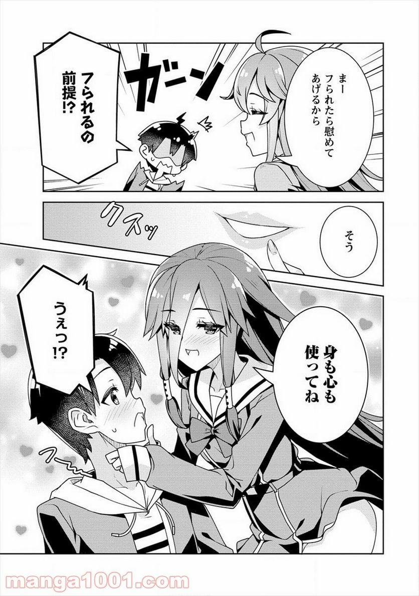 あやめ先輩は僕とヒミツの契約を - 第17話 - Page 7