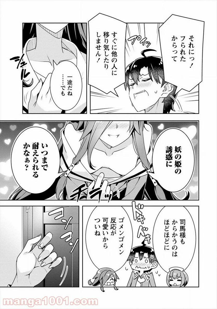 あやめ先輩は僕とヒミツの契約を - 第17話 - Page 9