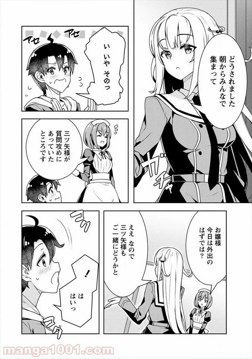 あやめ先輩は僕とヒミツの契約を - 第17話 - Page 10