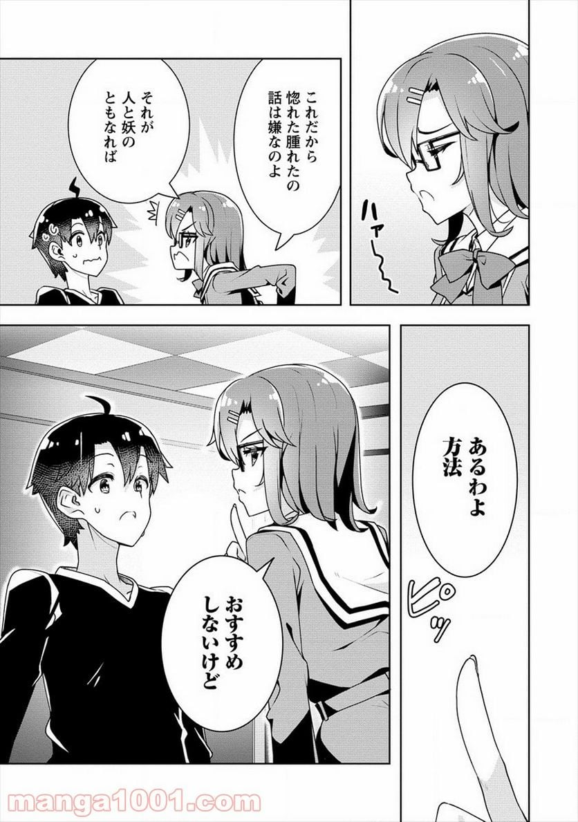 あやめ先輩は僕とヒミツの契約を - 第18話 - Page 11