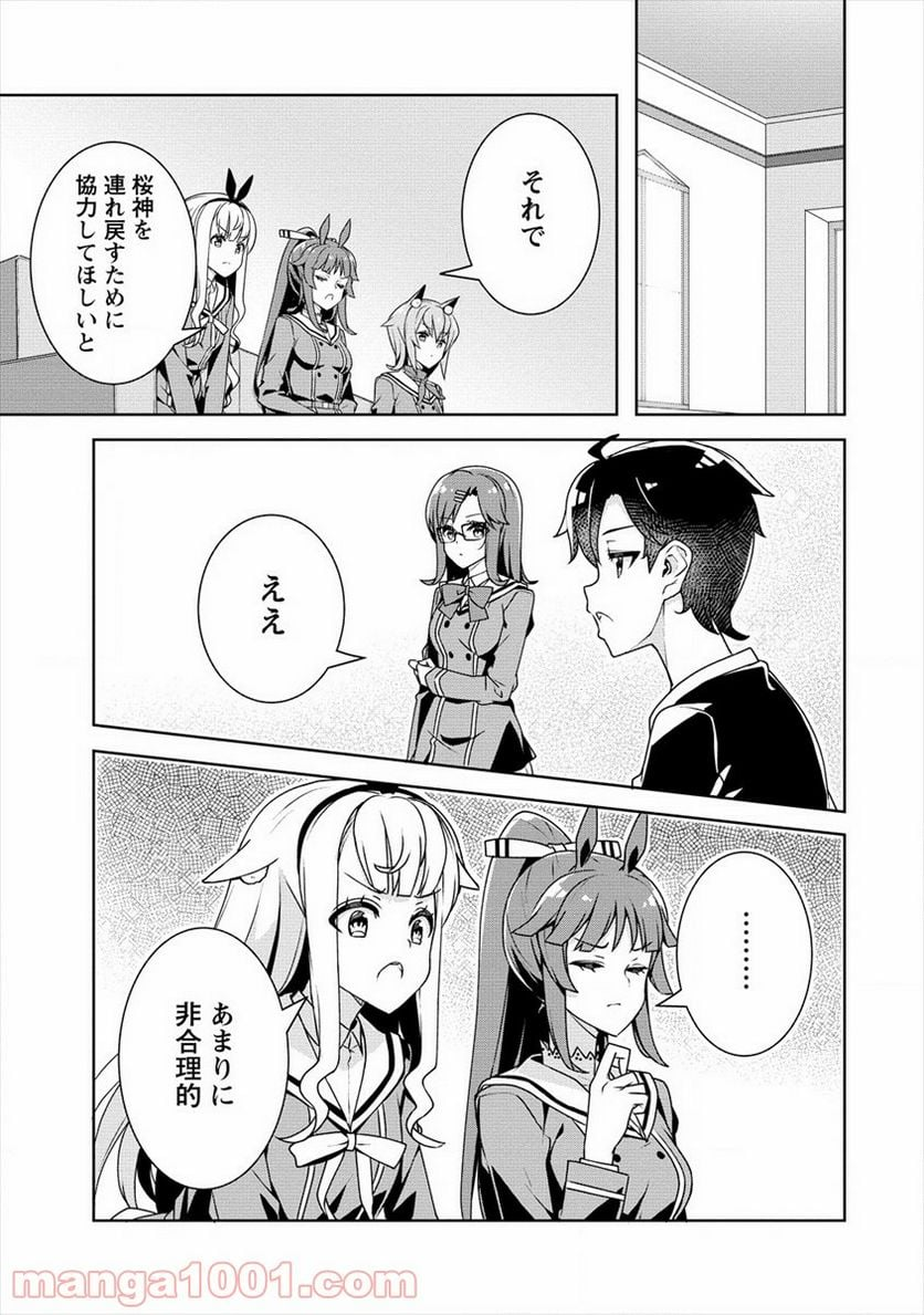 あやめ先輩は僕とヒミツの契約を - 第18話 - Page 13