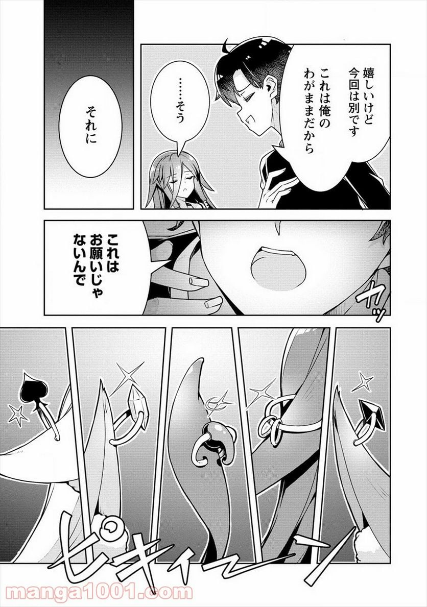 あやめ先輩は僕とヒミツの契約を - 第18話 - Page 15